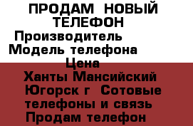  ПРОДАМ  НОВЫЙ ТЕЛЕФОН › Производитель ­ XIOMI › Модель телефона ­ REDMI4 PRO › Цена ­ 13 000 - Ханты-Мансийский, Югорск г. Сотовые телефоны и связь » Продам телефон   